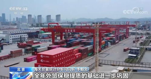 我國外貿(mào)進出口總值16.04萬億元實現(xiàn)穩(wěn)定增長 外貿(mào)結(jié)構(gòu)持續(xù)優(yōu)化