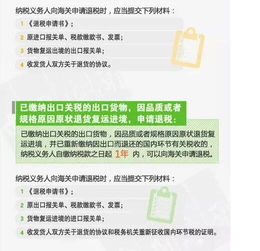 進出口貨物稅費如何返還